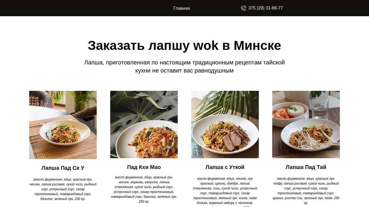 Заказать лапшу wok в Минске